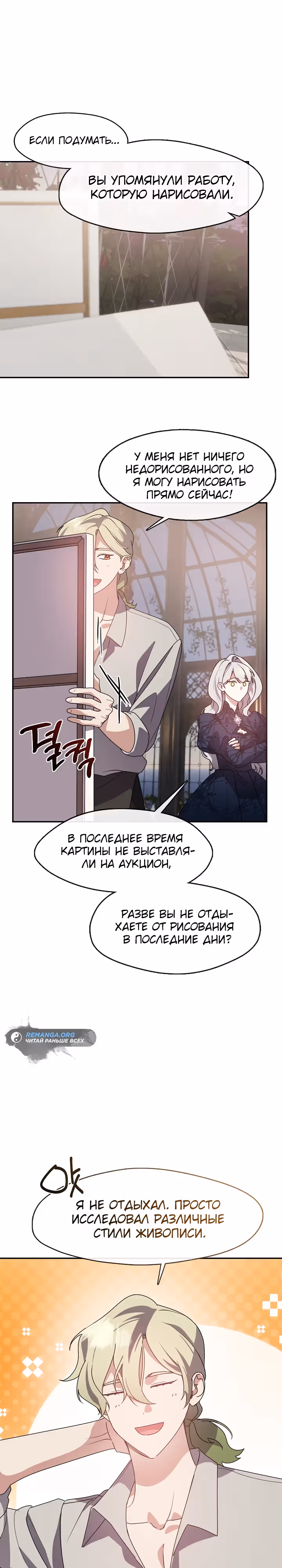 Дорогой, почему ты жалеешь об этом? — Том 1 · Глава 33, страница 11