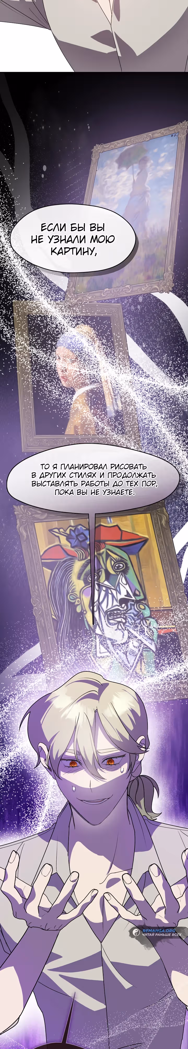 Дорогой, почему ты жалеешь об этом? — Том 1 · Глава 33, страница 12