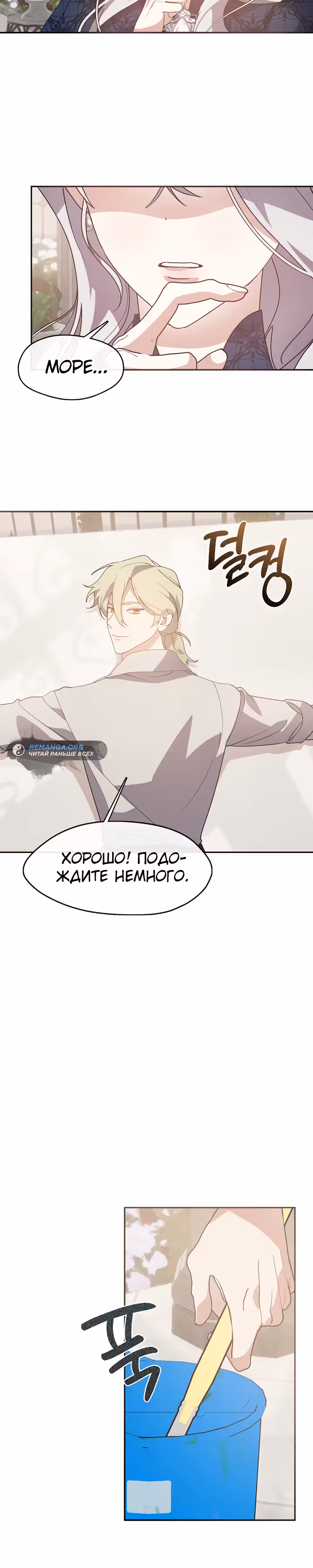 Дорогой, почему ты жалеешь об этом? — Том 1 · Глава 33, страница 14