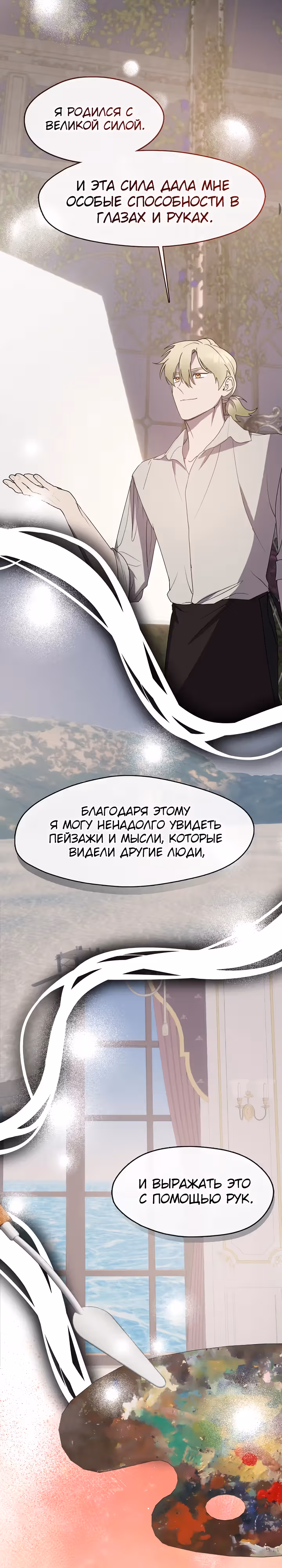 Дорогой, почему ты жалеешь об этом? — Том 1 · Глава 33, страница 22