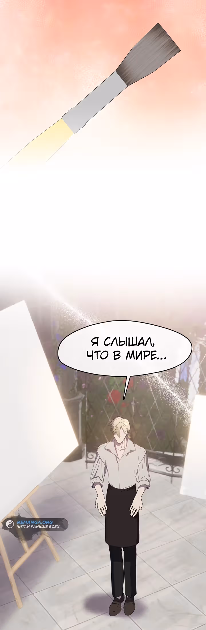 Дорогой, почему ты жалеешь об этом? — Том 1 · Глава 33, страница 23