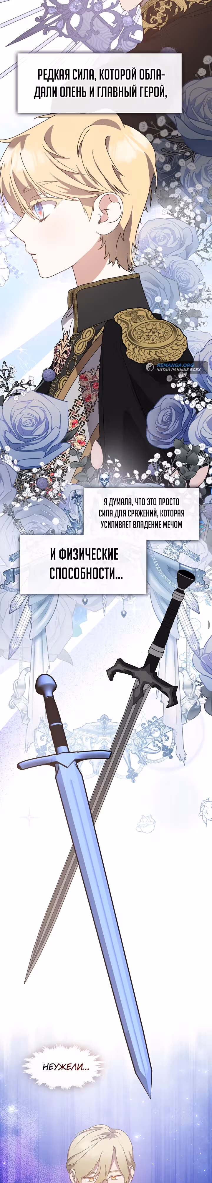 Дорогой, почему ты жалеешь об этом? — Том 1 · Глава 33, страница 25