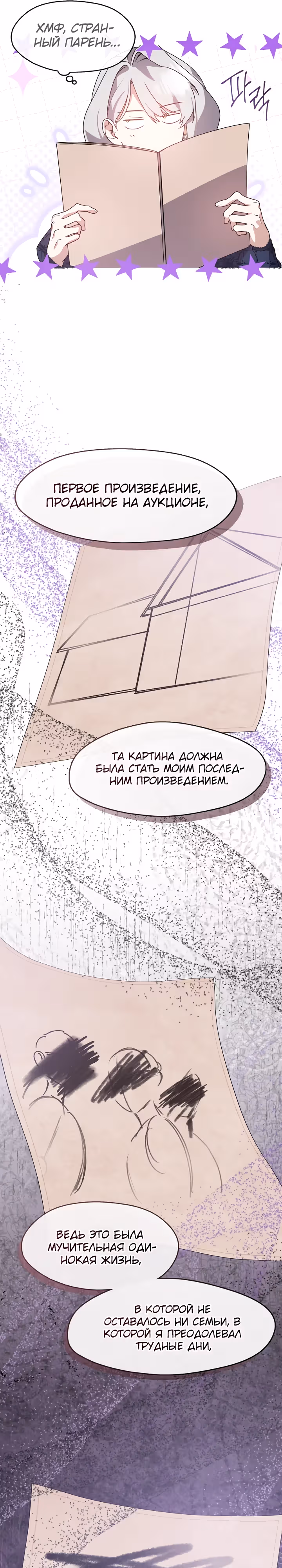 Дорогой, почему ты жалеешь об этом? — Том 1 · Глава 33, страница 6