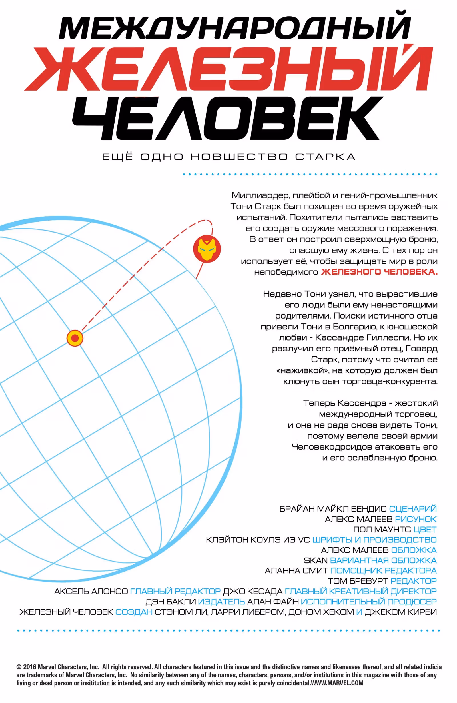 Международный Железный Человек — Том 1 · Глава 3, страница 2