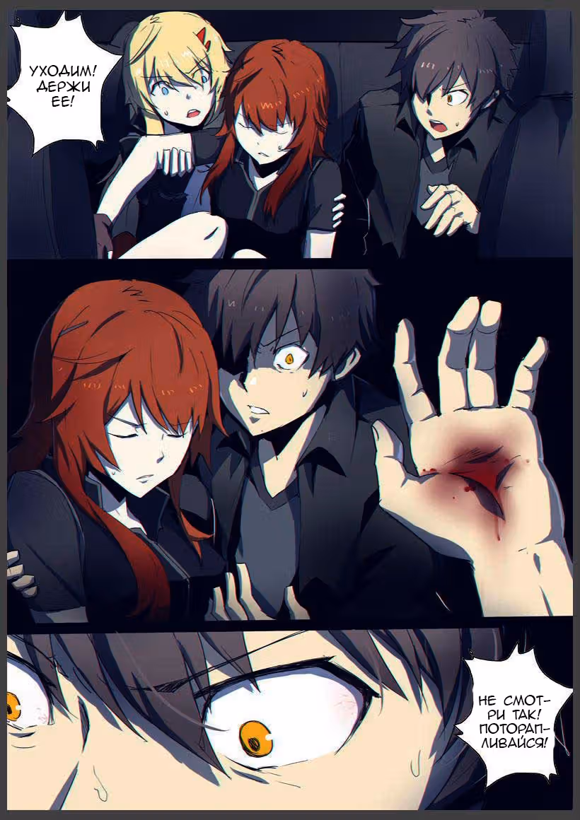 Бронированная Чайка — Том 1 · Глава 13, страница 6