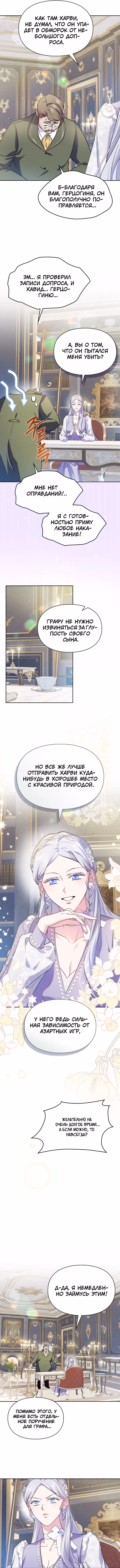 Я стала слугой тирана — Том 2 · Глава 98, страница 11