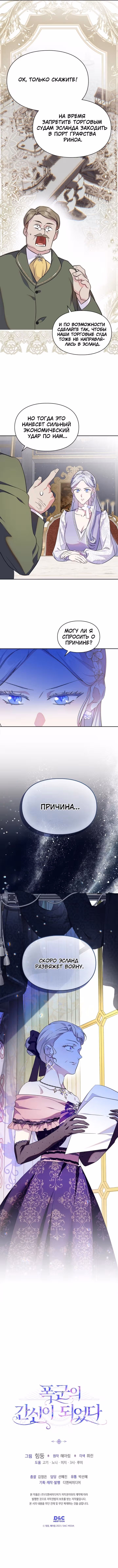 Я стала слугой тирана — Том 2 · Глава 98, страница 12