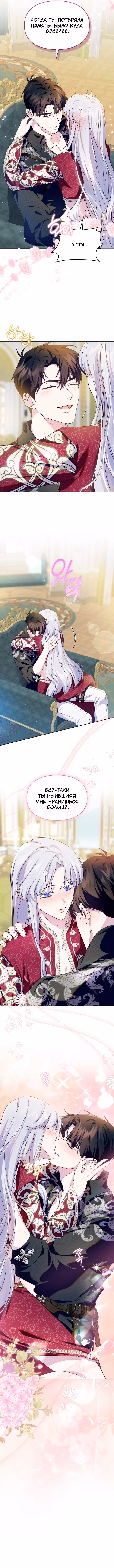 Я стала слугой тирана — Том 2 · Глава 98, страница 6