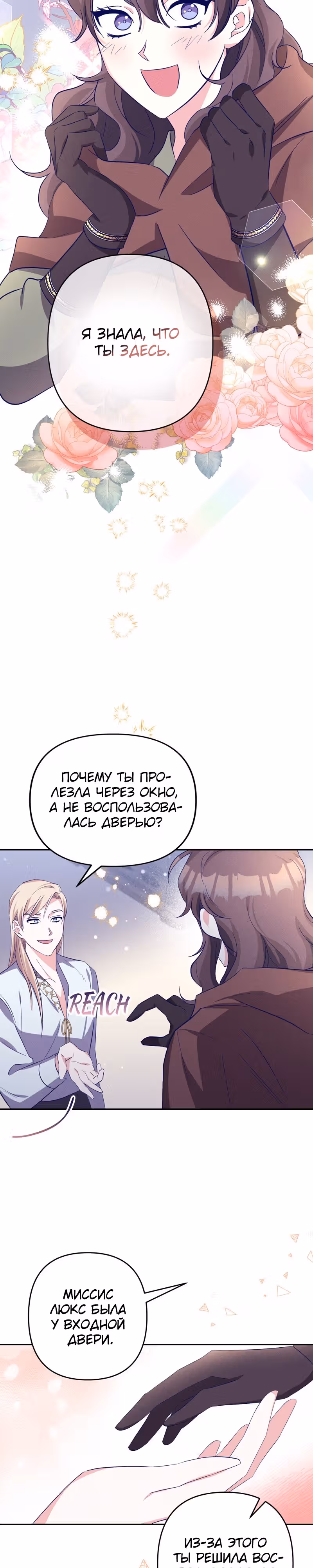 Охотница и безумный учёный — Том 1 · Глава 11, страница 5