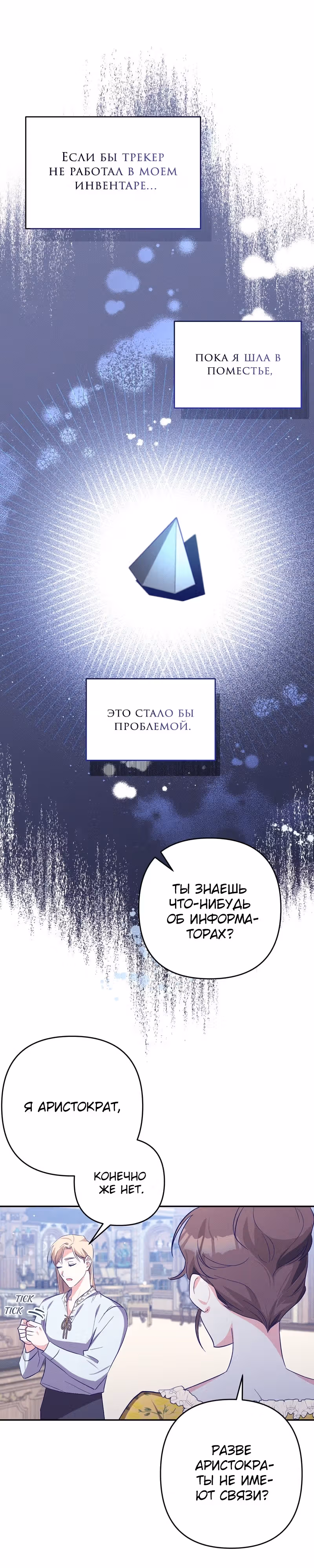 Охотница и безумный учёный — Том 1 · Глава 11, страница 9