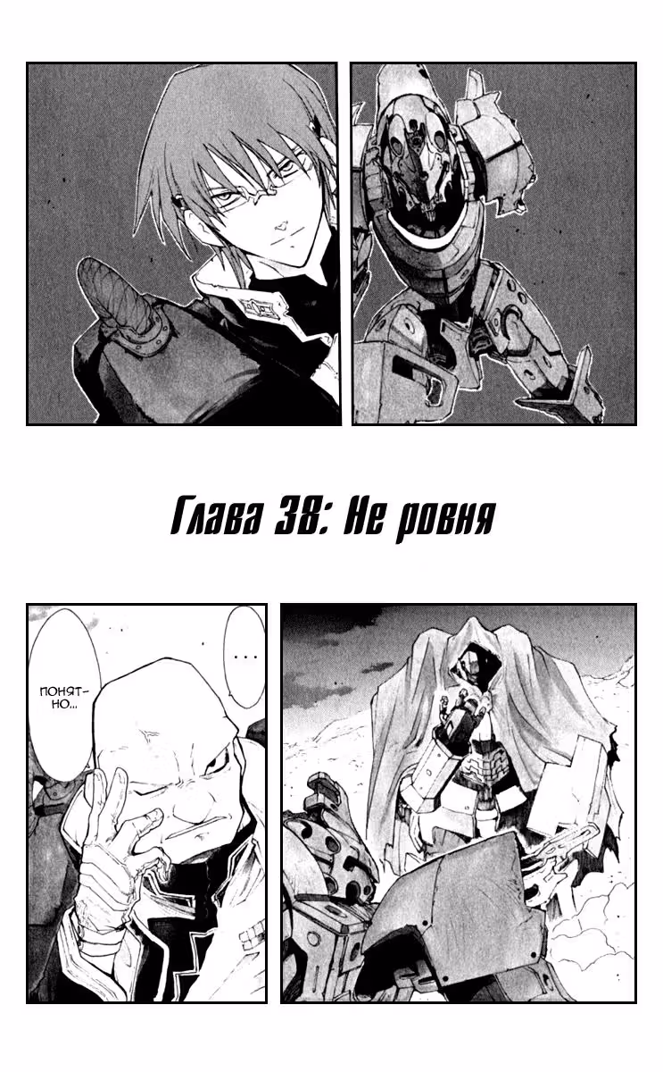 Сломанный Меч — Том 8 · Глава 38, страница 1
