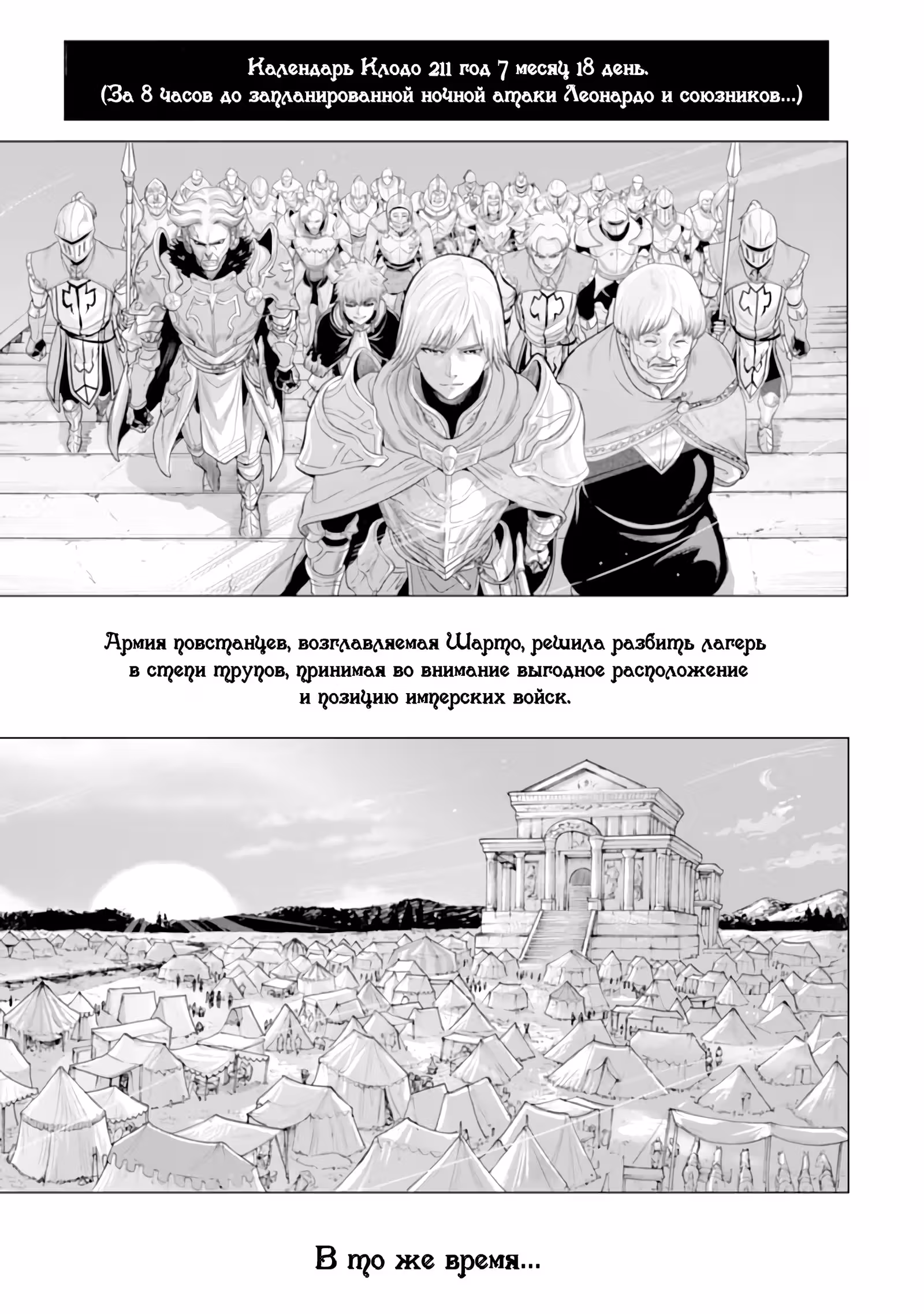Природа проявления моего бесстрашия ~ Хроники расцвета империи Алексис ~ — Том 1 · Глава 23, страница 2