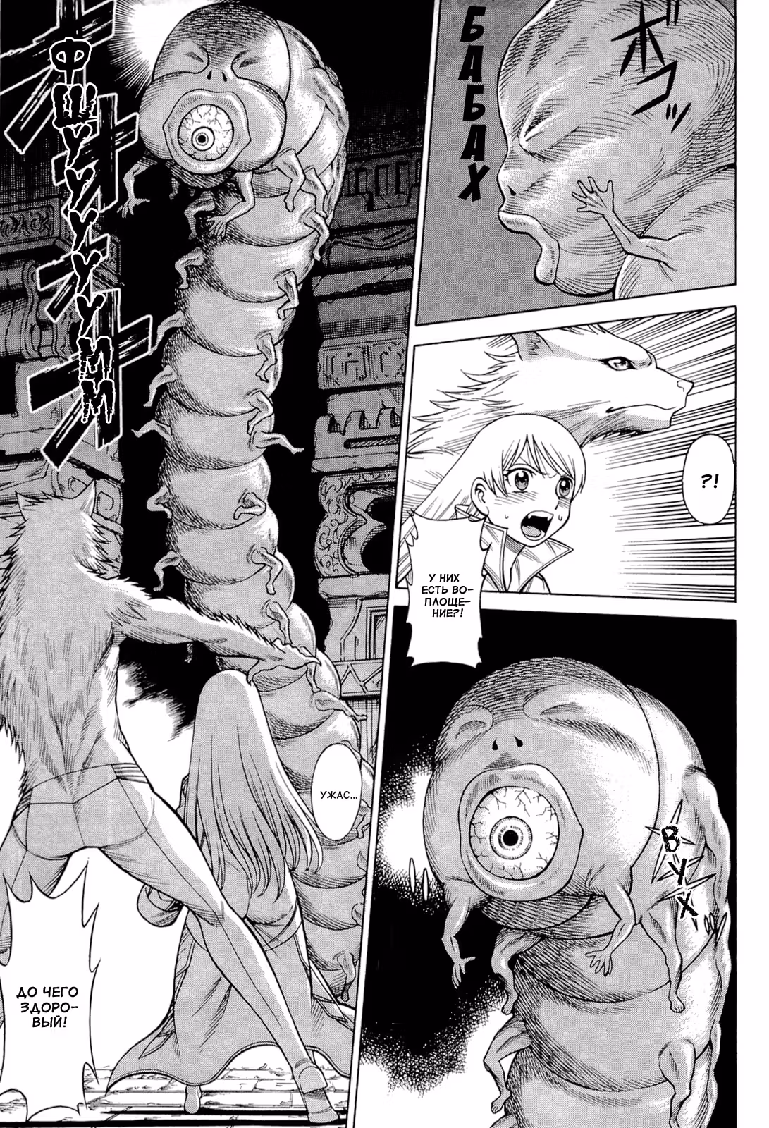 Танец на набережной вампиров — Том 13 · Глава 71, страница 30