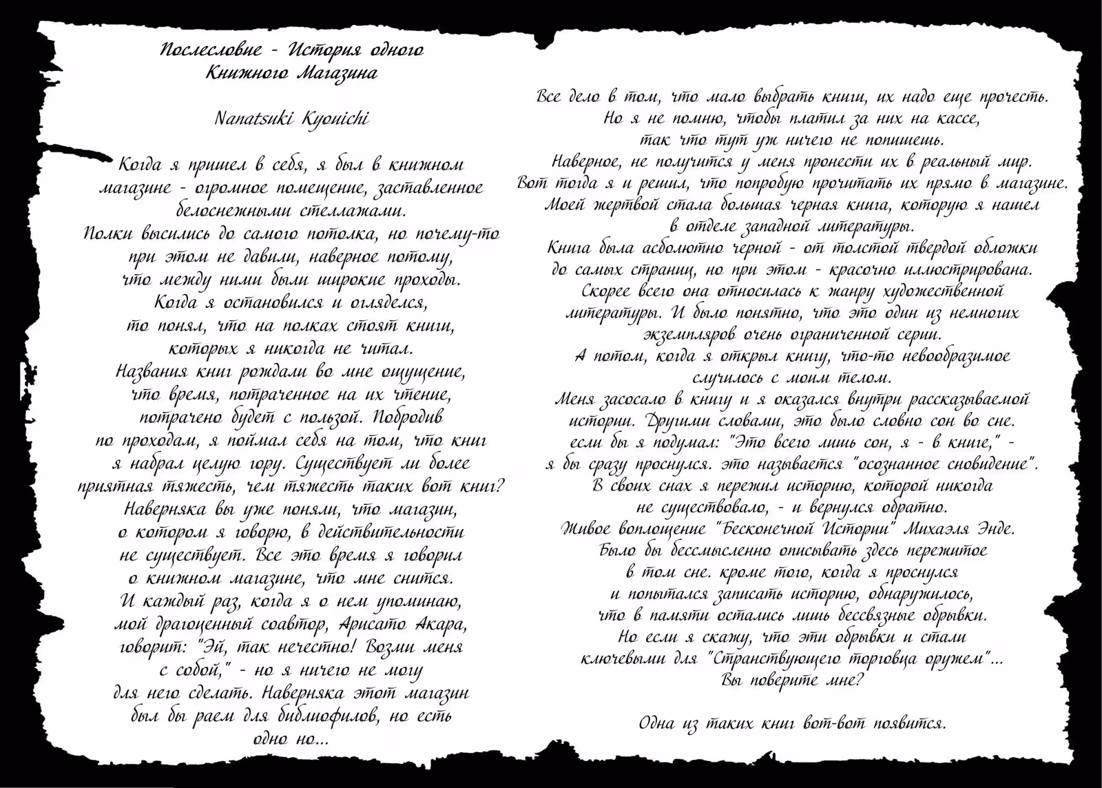 Странствующий Торговец Оружием — Том 3 · Глава 22, страница 20