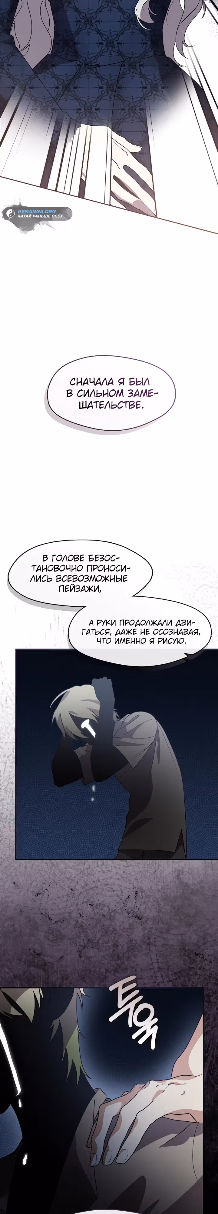 Дорогой, почему ты жалеешь об этом? — Том 1 · Глава 34, страница 2