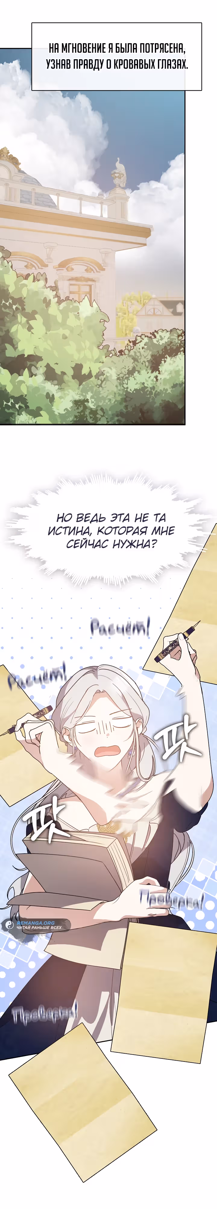 Дорогой, почему ты жалеешь об этом? — Том 1 · Глава 34, страница 10