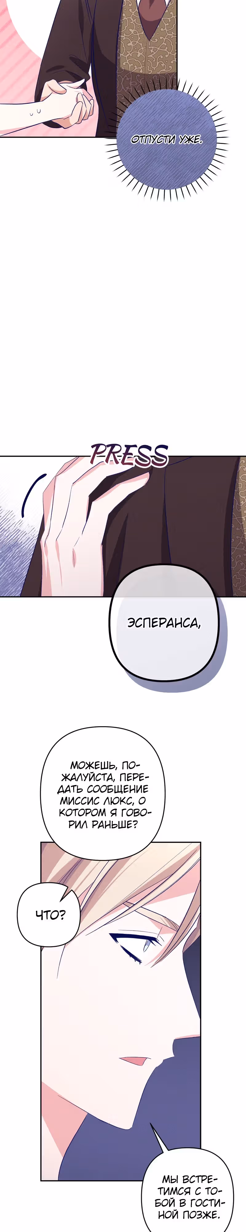 Охотница и безумный учёный — Том 1 · Глава 12, страница 2