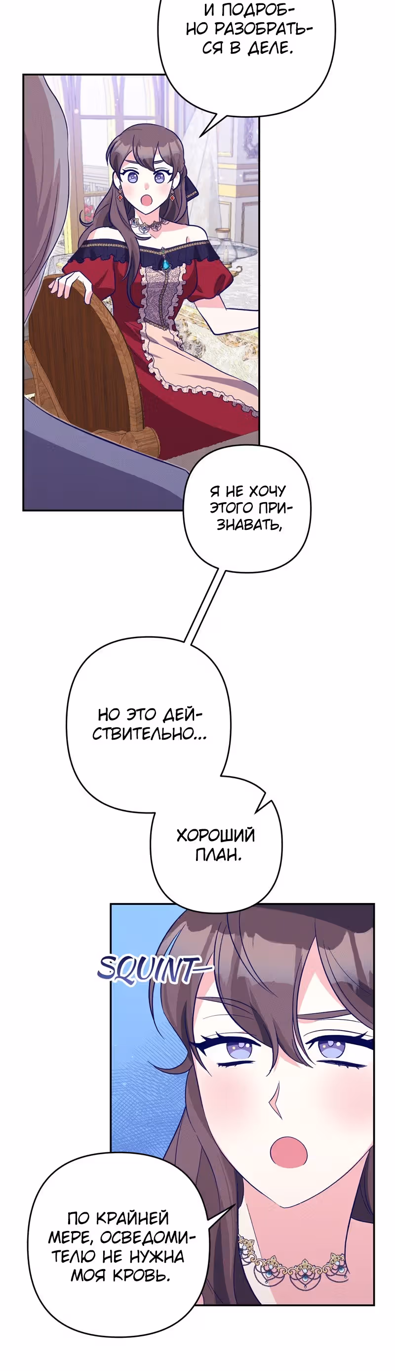 Охотница и безумный учёный — Том 1 · Глава 12, страница 17