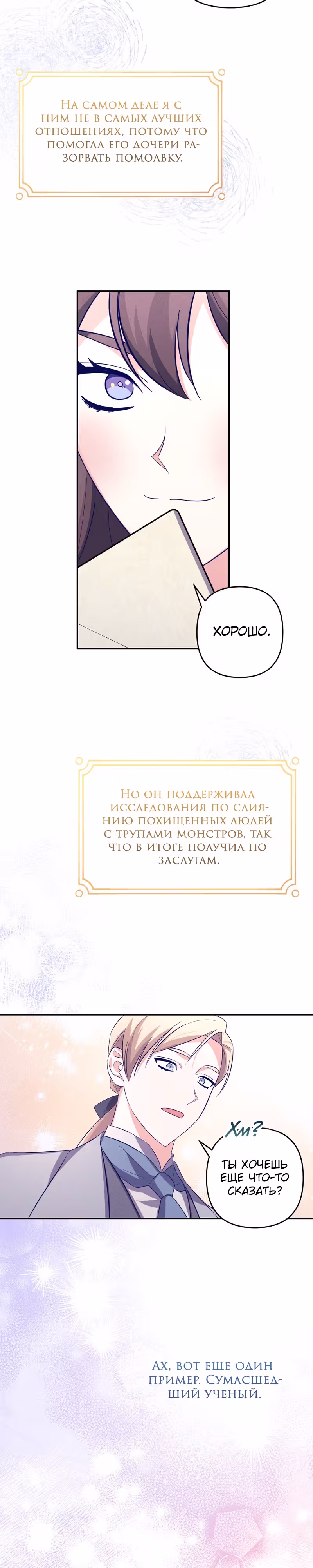 Охотница и безумный учёный — Том 1 · Глава 12, страница 19