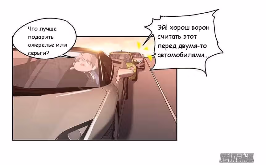 Дублёр слишком надменный — Том 1 · Глава 2, страница 6