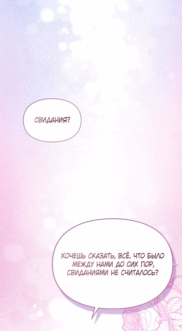 Я стала слугой тирана — Том 2 · Глава 99, страница 44