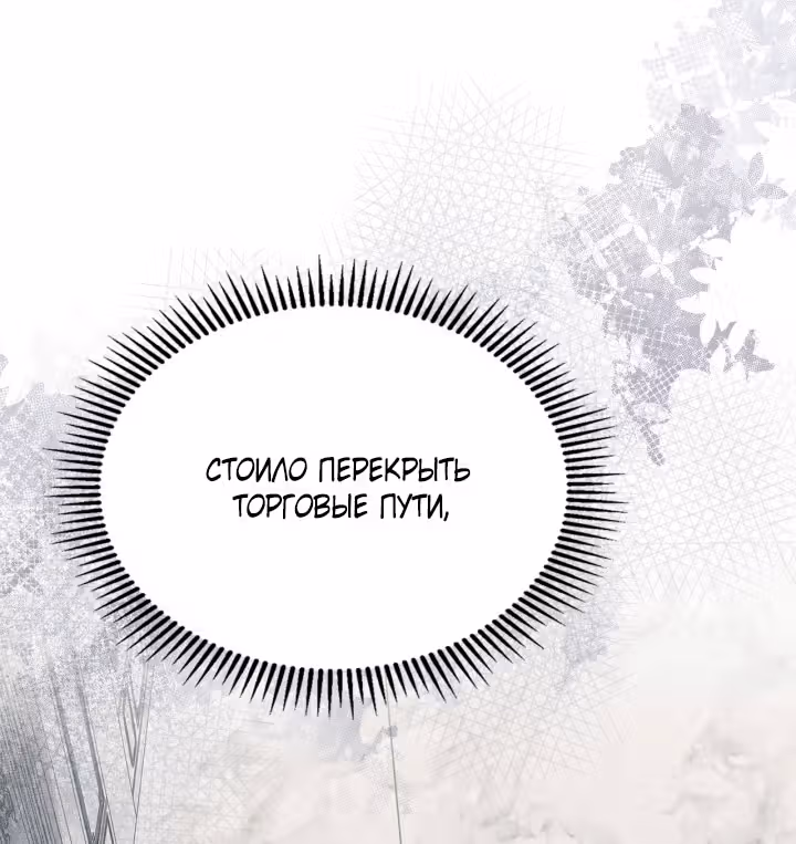 Я стала слугой тирана — Том 2 · Глава 99, страница 65