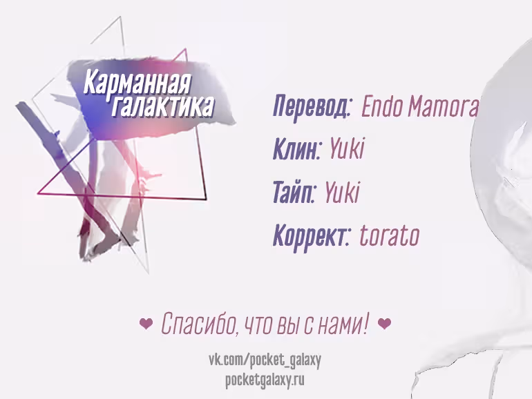 Бронированная Чайка — Том 1 · Глава 18, страница 11
