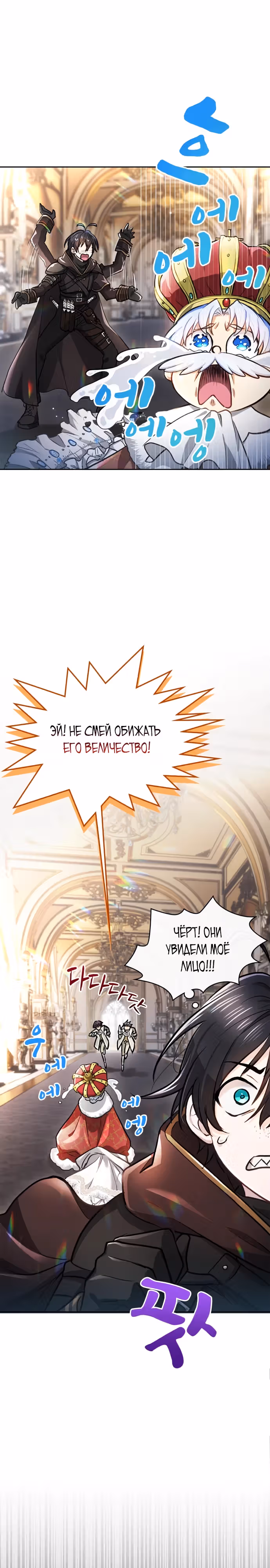 Раздражающий монарх — Том 1 · Глава 11, страница 9