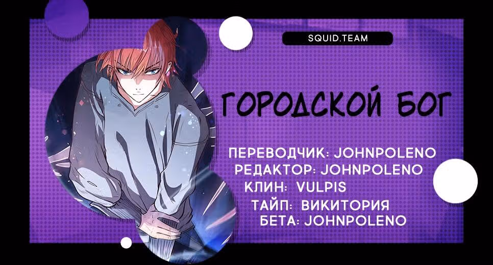 Городской Бог — Том 1 · Глава 61, страница 4