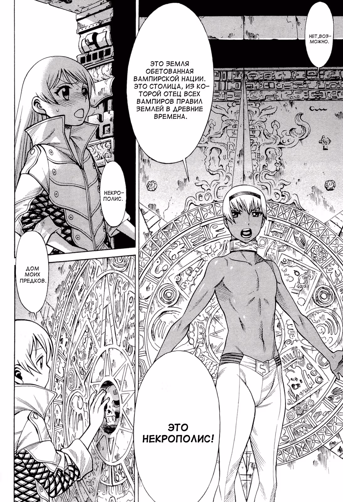 Танец на набережной вампиров — Том 12 · Глава 70, страница 21