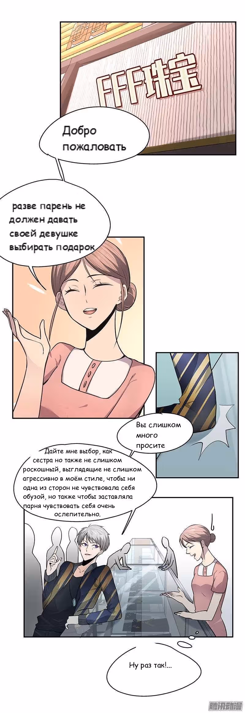 Дублёр слишком надменный — Том 1 · Глава 4, страница 2