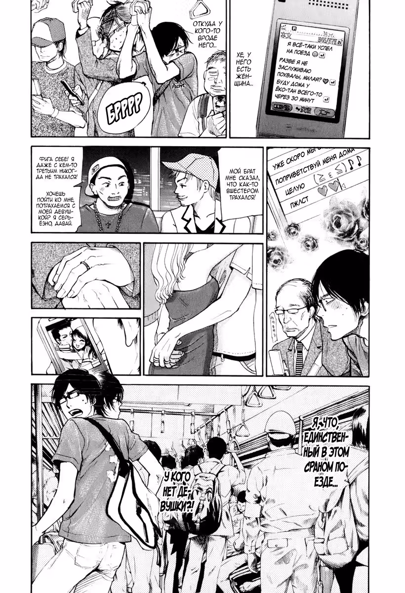 Мотэки — Том 1 · Глава 4, страница 4