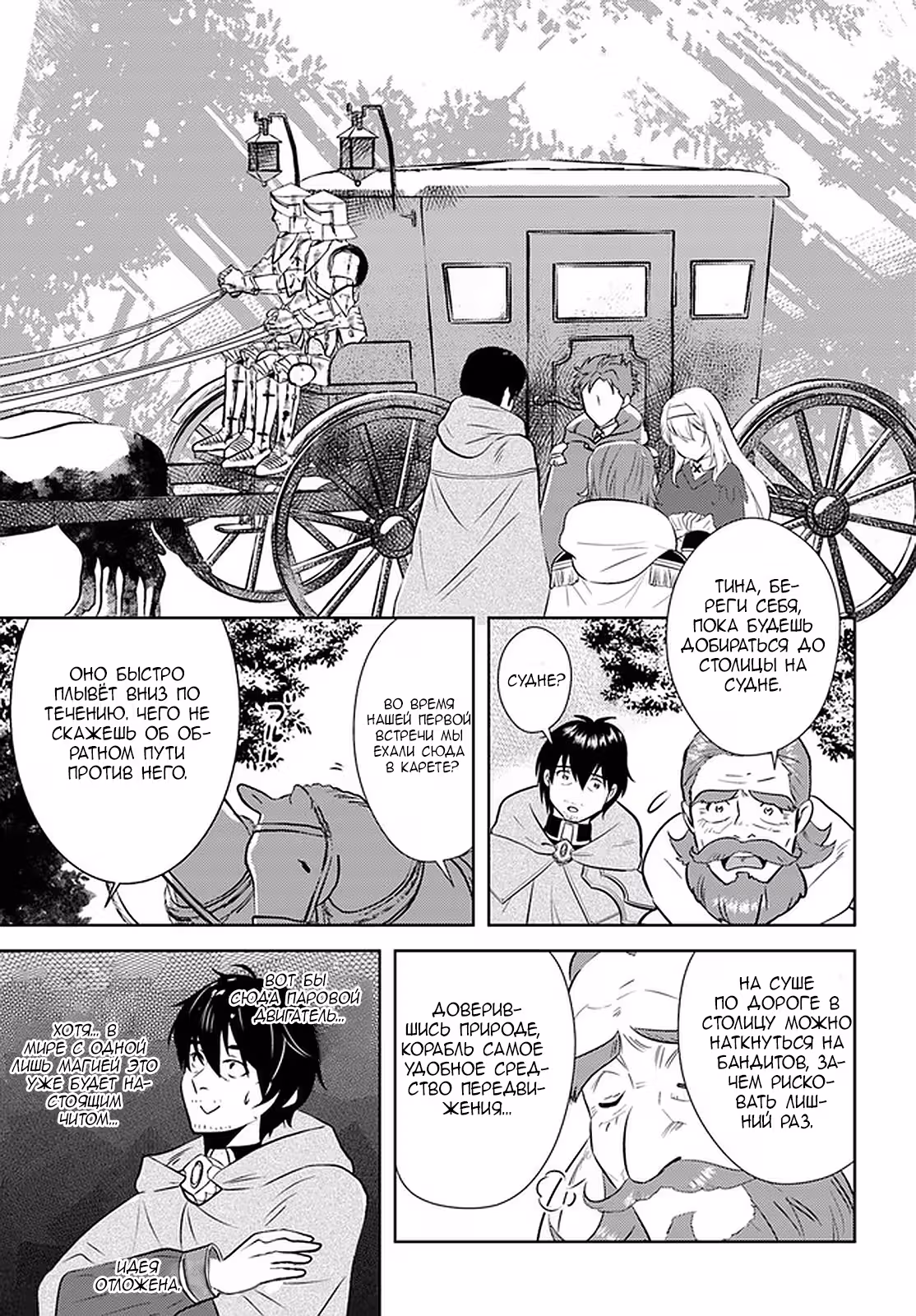 Дневник 40-летнего мудреца в другом мире — Том 3 · Глава 19, страница 12