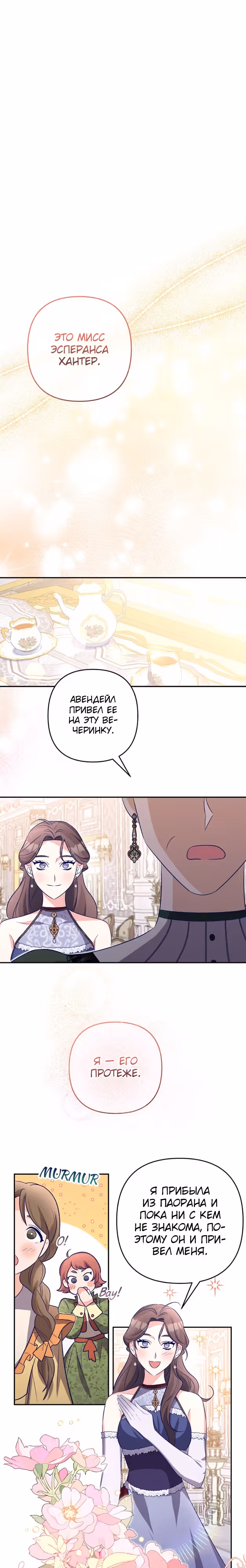 Охотница и безумный учёный — Том 1 · Глава 13, страница 2