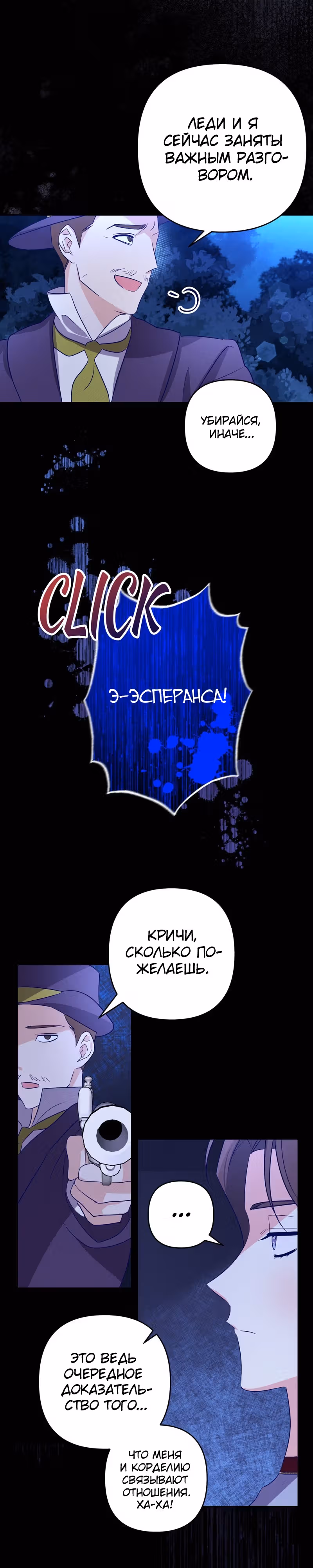 Охотница и безумный учёный — Том 1 · Глава 13, страница 23