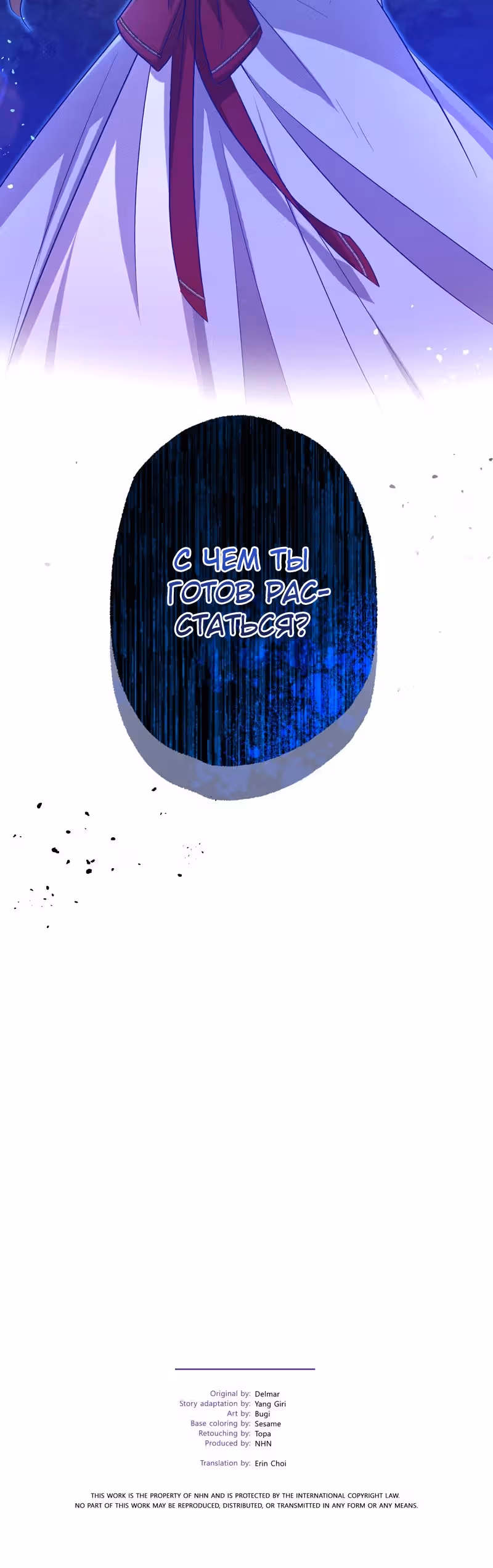 Охотница и безумный учёный — Том 1 · Глава 13, страница 27