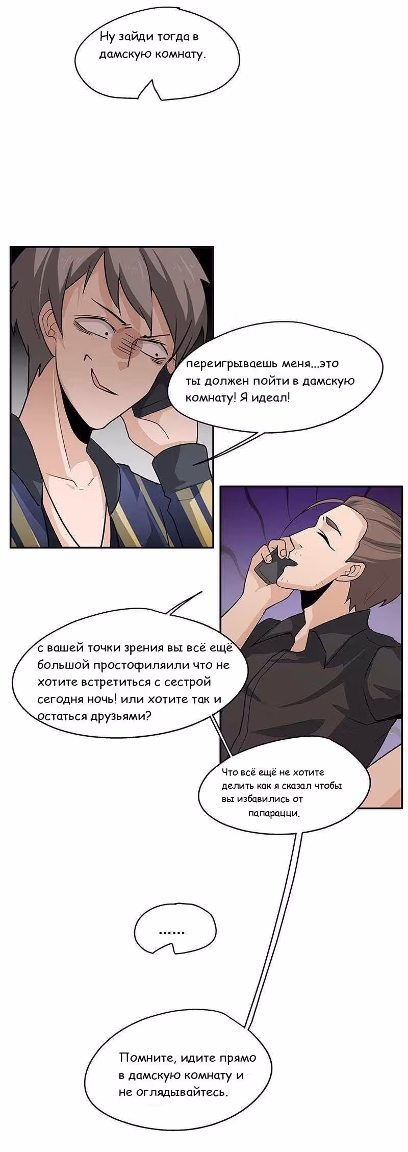 Дублёр слишком надменный — Том 1 · Глава 5, страница 14