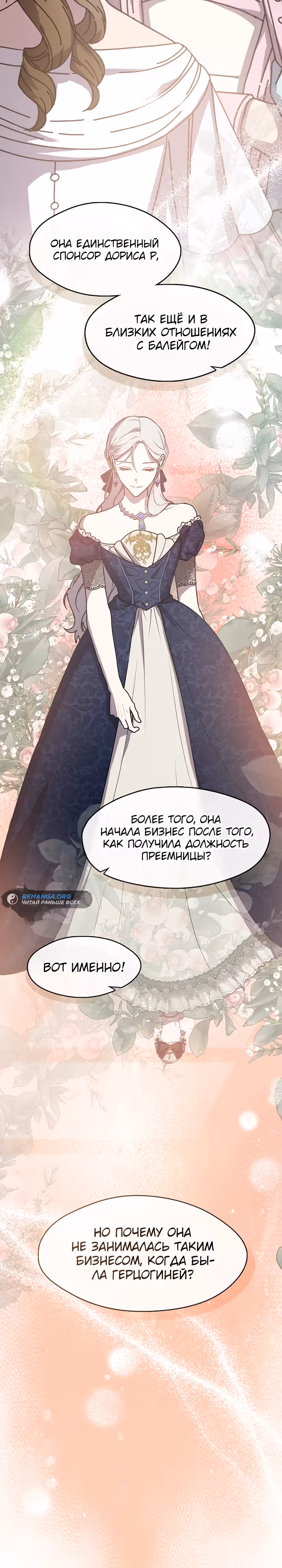 Дорогой, почему ты жалеешь об этом? — Том 1 · Глава 35, страница 22