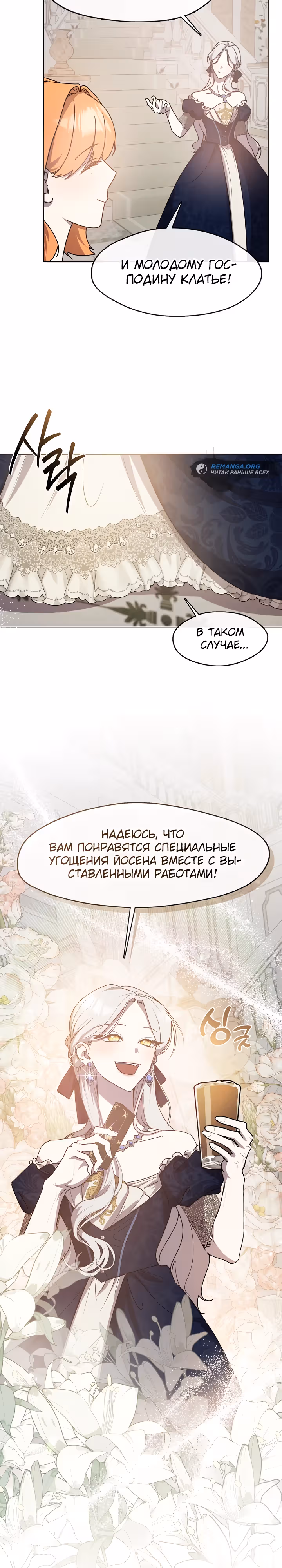 Дорогой, почему ты жалеешь об этом? — Том 1 · Глава 35, страница 9