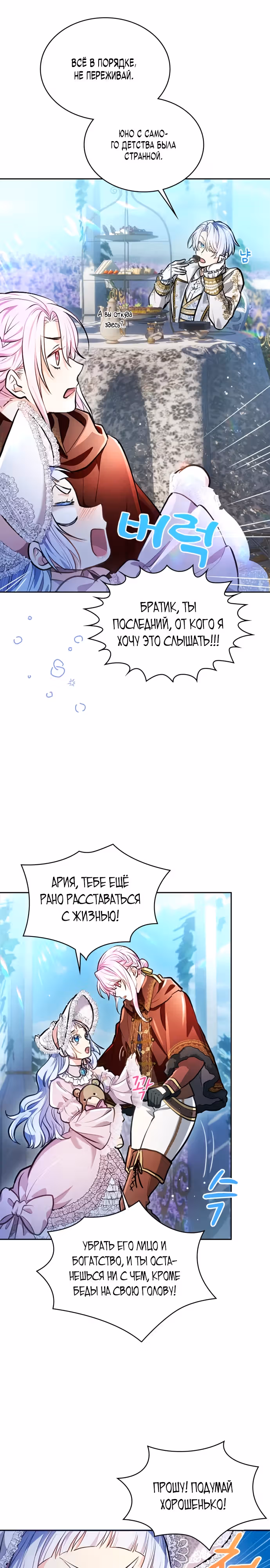 Раздражающий монарх — Том 1 · Глава 12, страница 13
