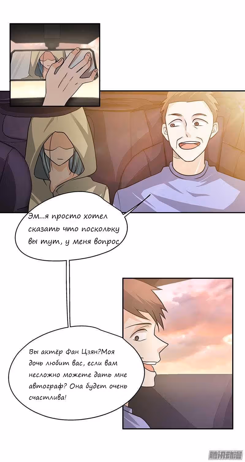 Дублёр слишком надменный — Том 1 · Глава 6, страница 15