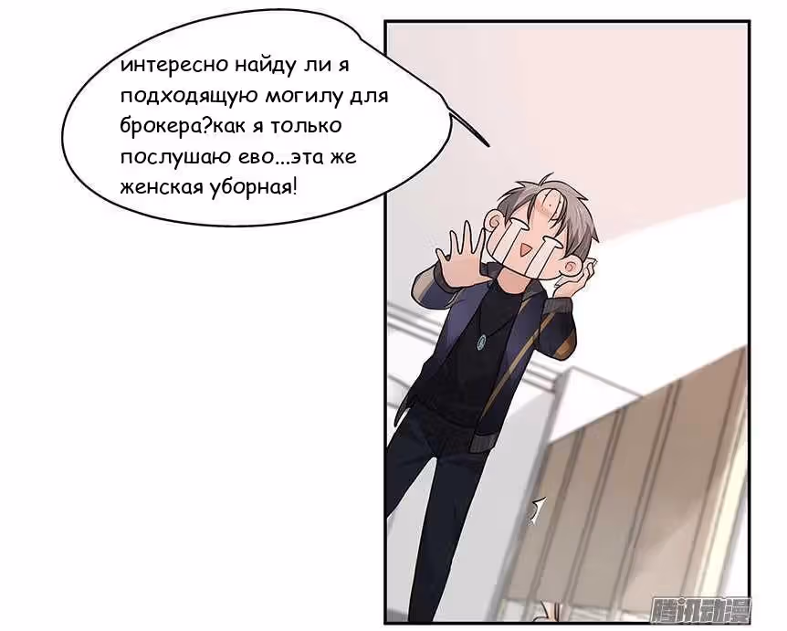 Дублёр слишком надменный — Том 1 · Глава 6, страница 9