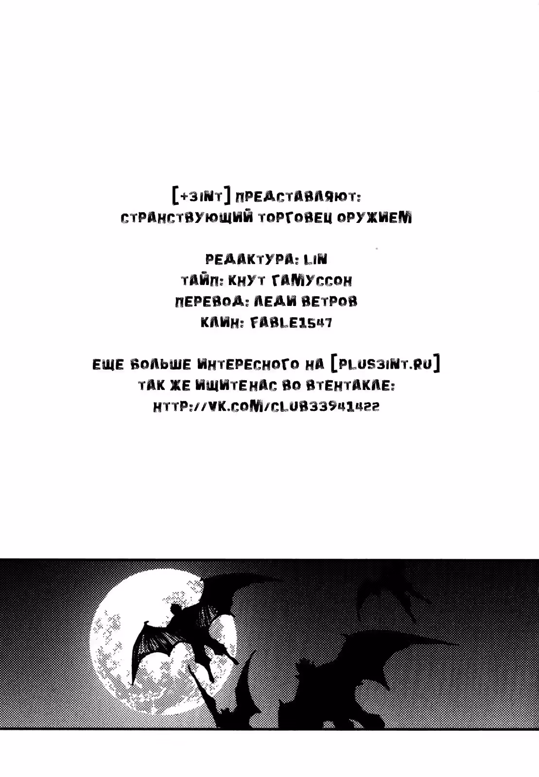 Странствующий Торговец Оружием — Том 4 · Глава 25, страница 19