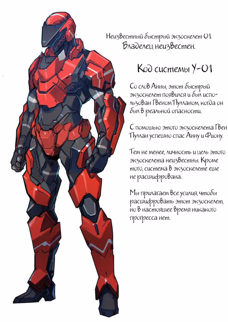 Бронированная Чайка — Том 1 · Глава 22, страница 19