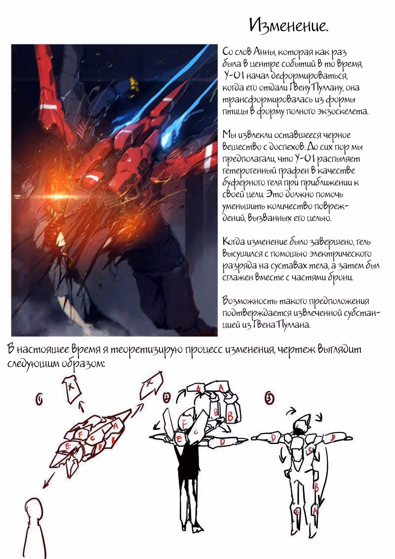 Бронированная Чайка — Том 1 · Глава 22, страница 20