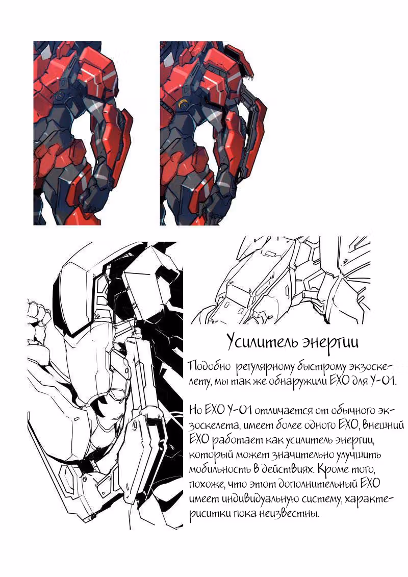Бронированная Чайка — Том 1 · Глава 22, страница 21