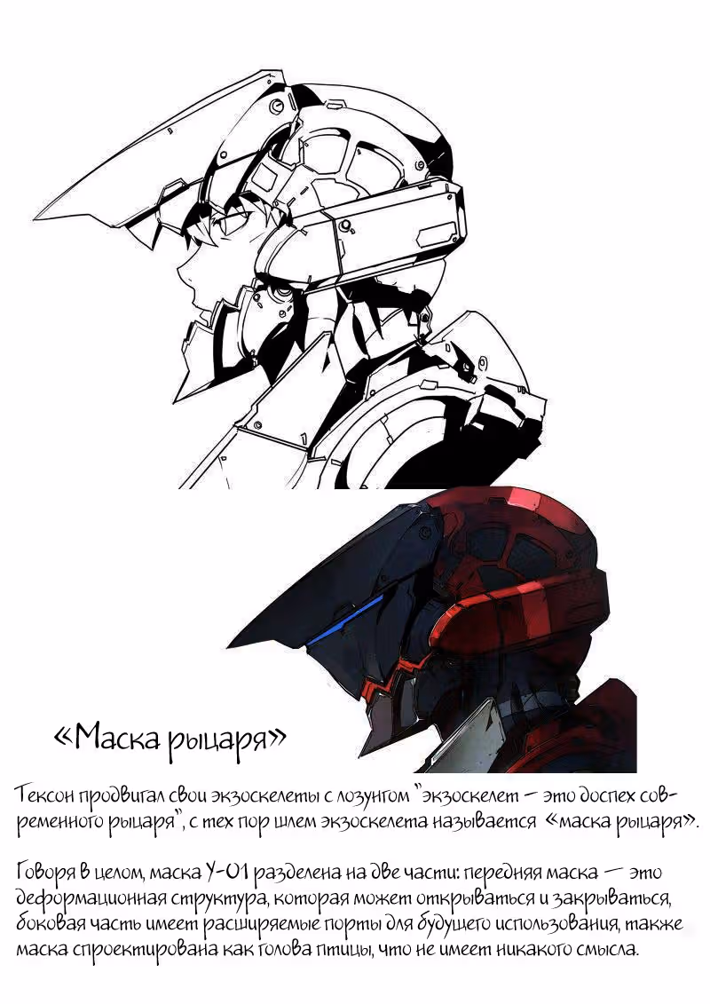 Бронированная Чайка — Том 1 · Глава 22, страница 23