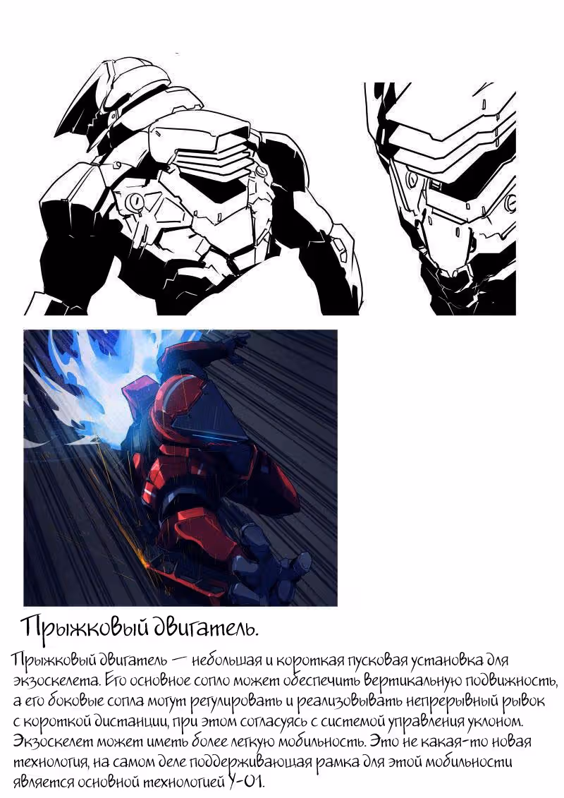 Бронированная Чайка — Том 1 · Глава 22, страница 24