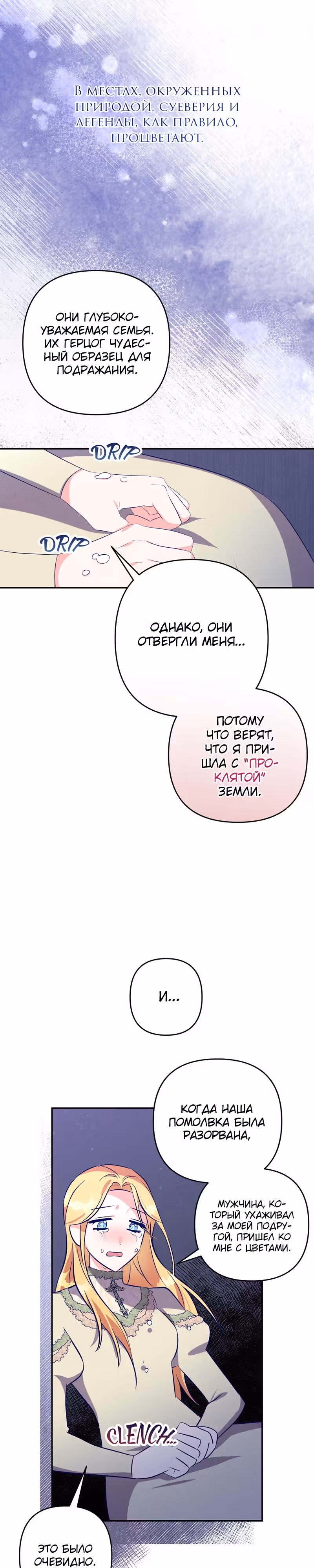 Охотница и безумный учёный — Том 1 · Глава 14, страница 11