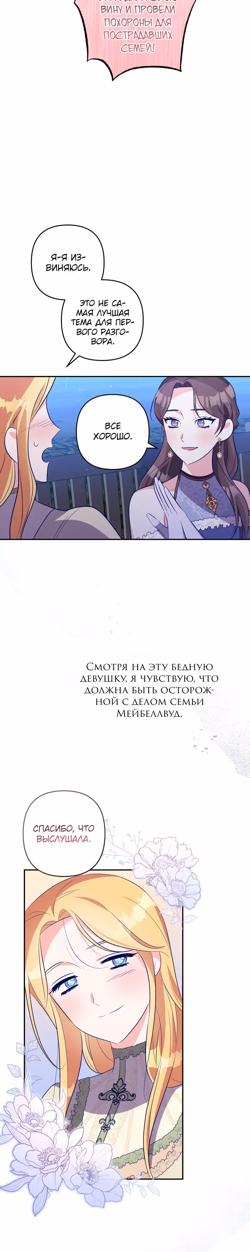 Охотница и безумный учёный — Том 1 · Глава 14, страница 13